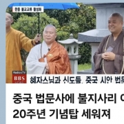 중국 법문사에 …