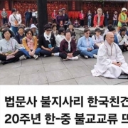 법문사 불지사…