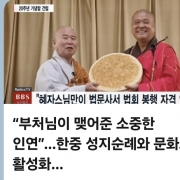 “부처님이 맺…