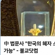 中 법문사 